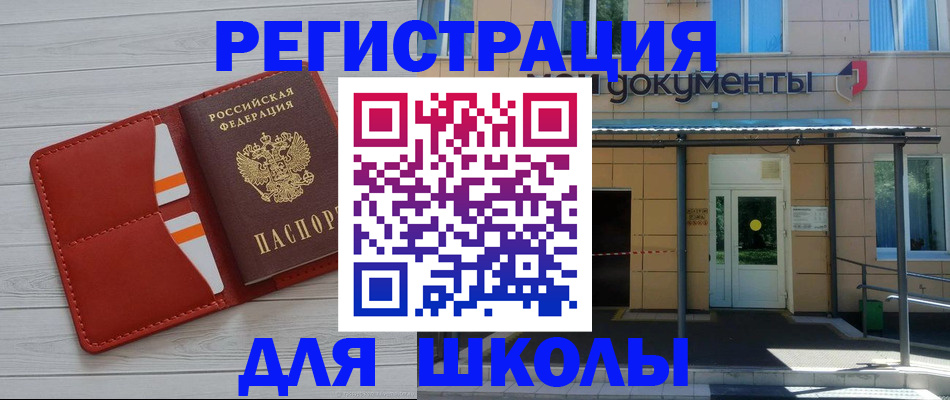 прописка законно в Светлом